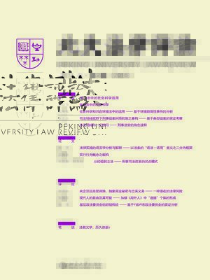 cover image of 北大法律评论（第17卷·第2辑）